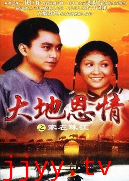 大地恩情之家在珠江