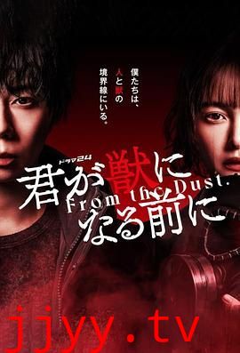 在你成为野兽之前