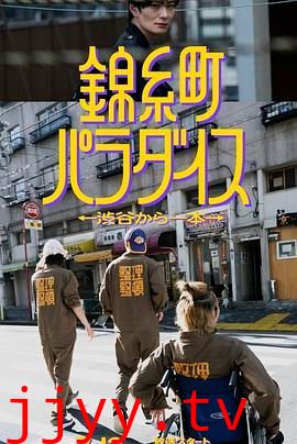 锦糸町乐园 从涉谷出发一站即达