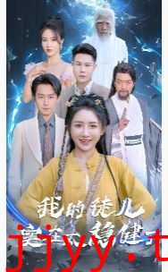 我的徒儿实在太稳健了