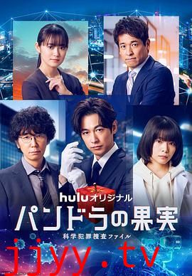 潘多拉的果实 科学犯罪捜査档案 第三季