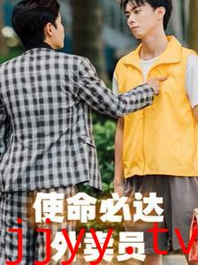 使命必达外卖员