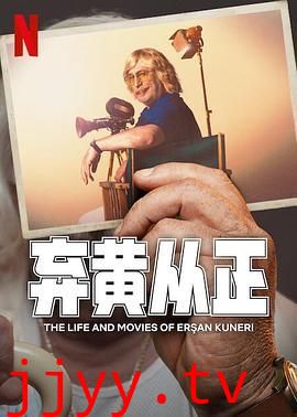 弃黄从正 第二季