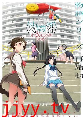 物语系列 外传季 怪物季