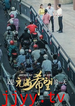 又是充满希望的一天