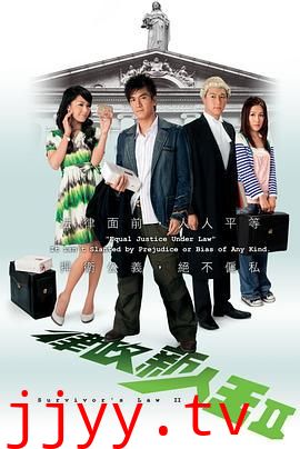 律政新人王II普通话版