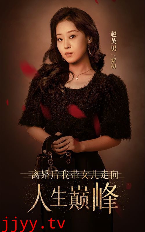 离婚后我带女儿走向人生巅峰