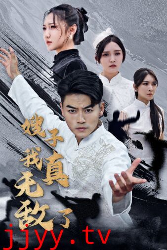 嫂子我真无敌了