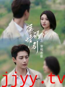 深情诱引之黎明恋歌