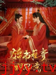 锦书难寄相思意