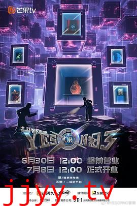 YES OR NO 第三季