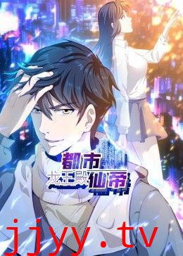 都市仙帝:龙王殿 动态漫画