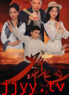 少年叶飞鸿之龙城争霸