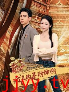 我真的是财神啊