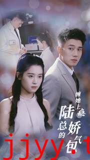 缠她上瘾陆总的娇气包
