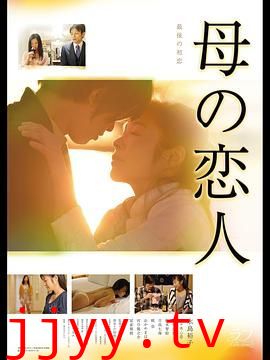 母亲的恋人