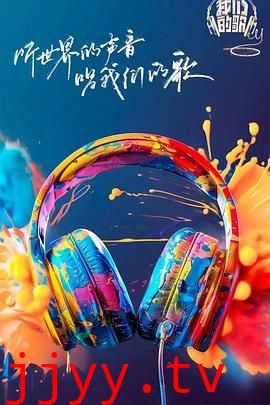 我们的歌 第六季