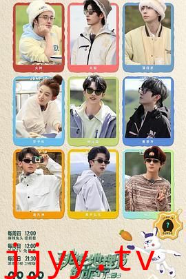 跳进地理书的旅行 第三季