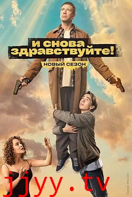 不死之身 第二季