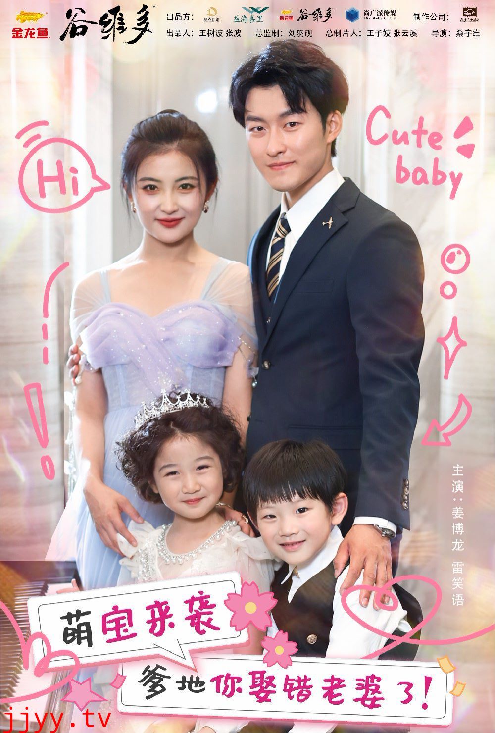 萌宝来袭爹地你娶错老婆了