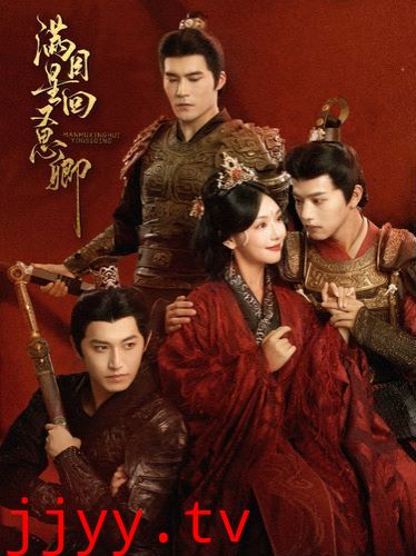 满目星回又思卿