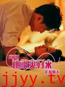 离婚后她飒爽归来虐翻前夫