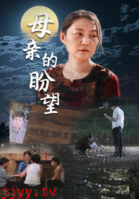 母亲的盼望（明月当归）