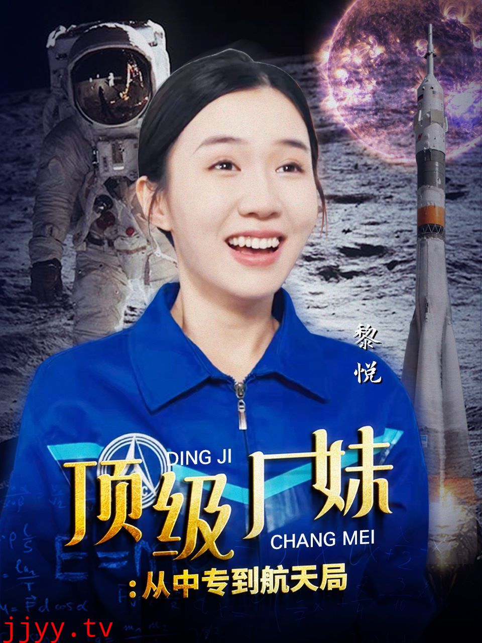 顶级厂妹：从中专到航天局