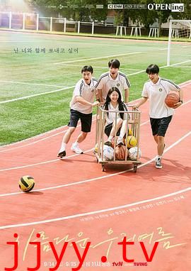 我们美丽的夏天