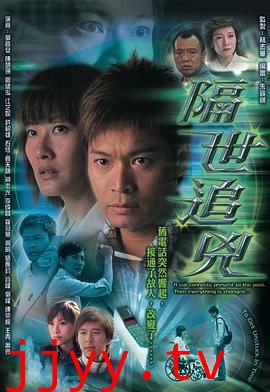 隔世追凶 粤语版