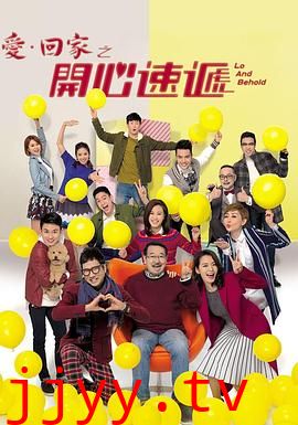 爱回家之开心速递