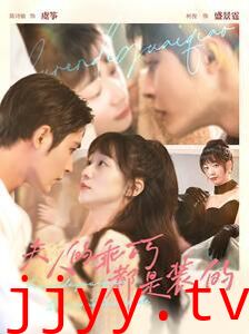 夫人的乖巧都是装的