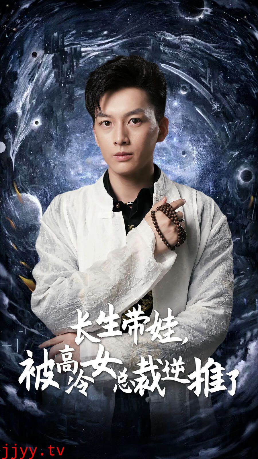 长生带娃，被高冷女总裁逆推了