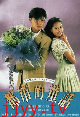 都市的童话粤语版