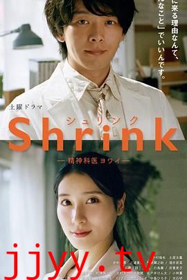 Shrink 精神专科弱井医生