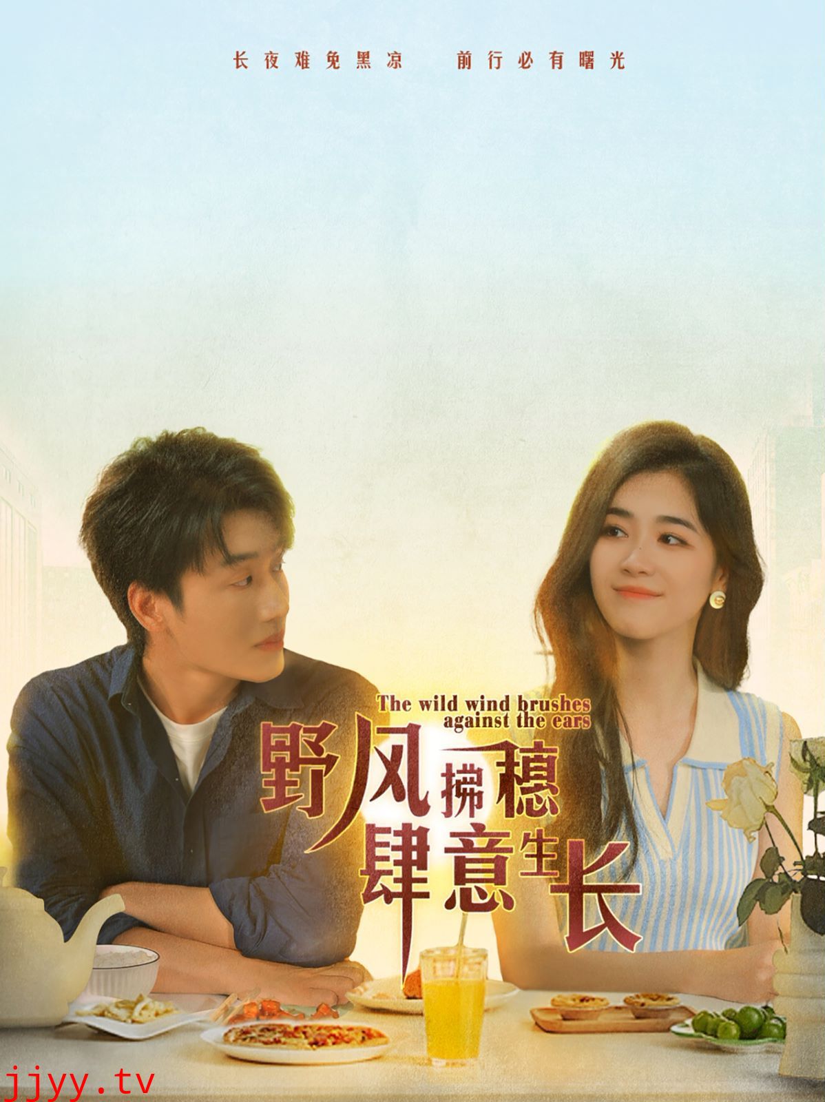 野风拂穗肆意生长