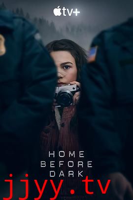 天黑请回家 第一季