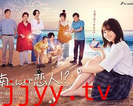 阿南是小情人!?