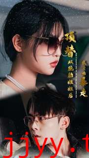 顶替双胞胎姐姐后我开始暴走