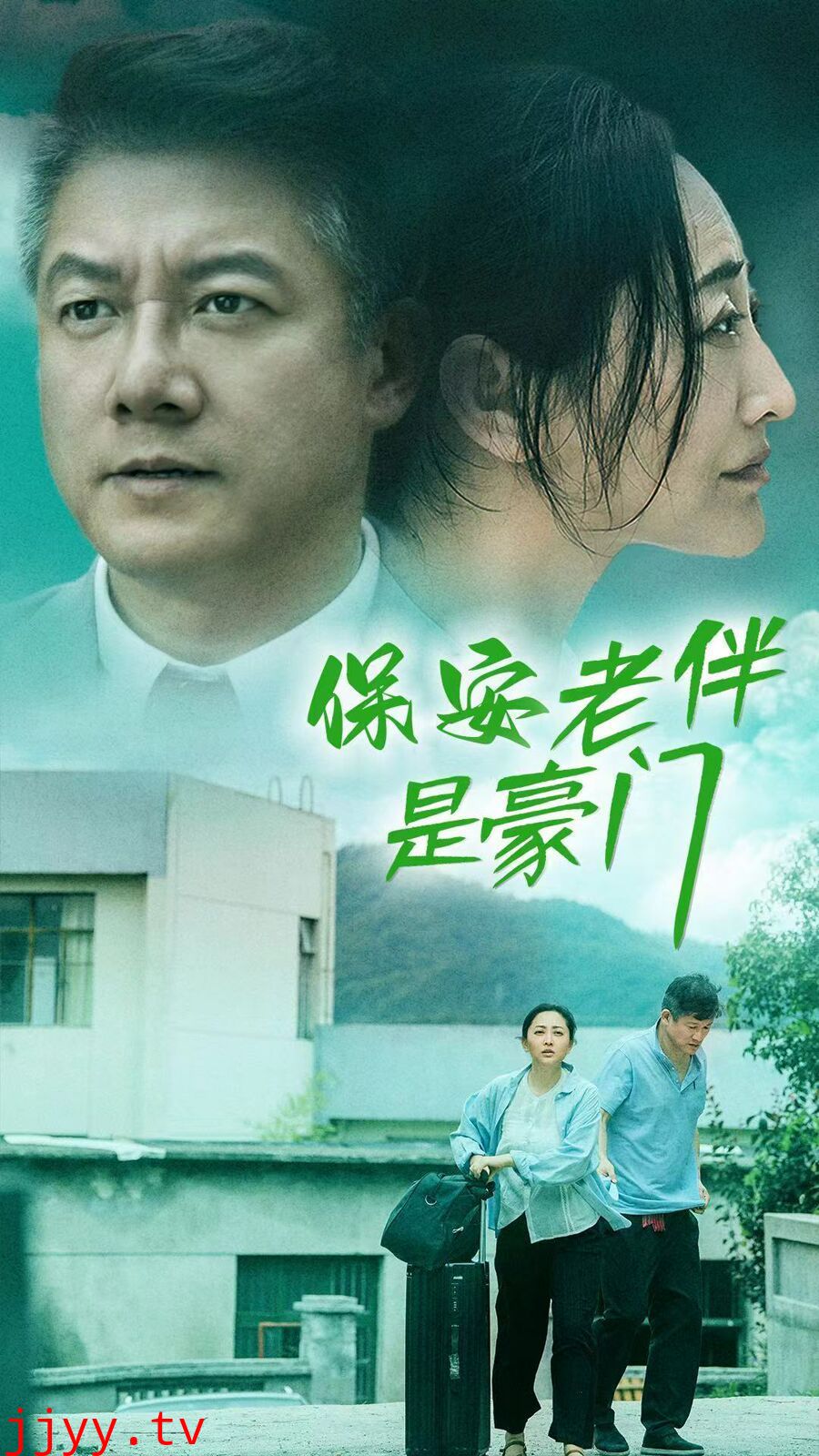 保安老伴是豪门