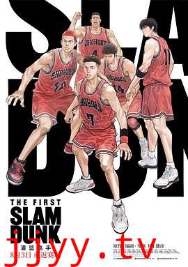 灌篮高手 普通话版