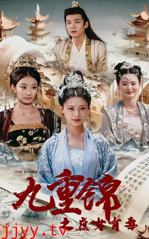 九重锦之庶女有毒