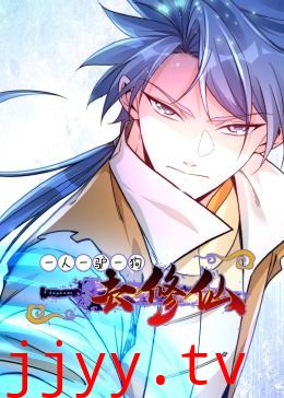 一人一驴一狗去修仙·动态漫画