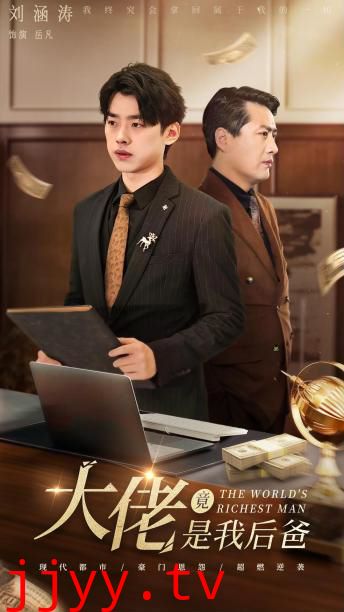 大佬竟是我后爸