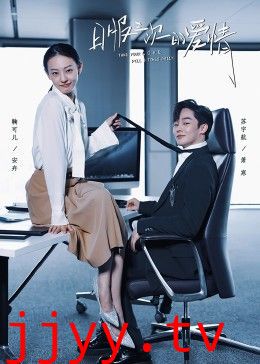 日服三次的爱情