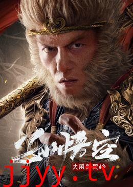 孙悟空大闹狮驼岭