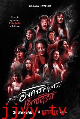 灵异星期二：恐怖无极限