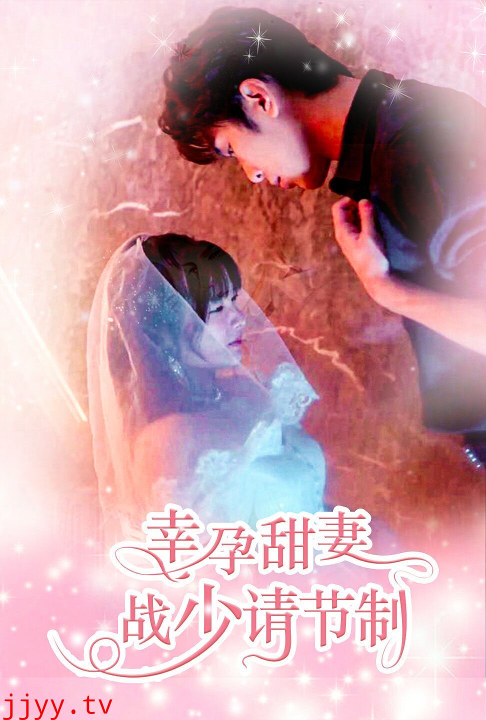 幸孕甜妻战少请节制