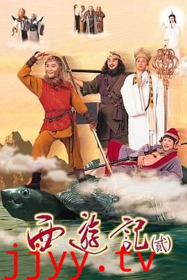 西游记2 1998 粤语版