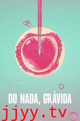 糊涂好孕姐 第一季